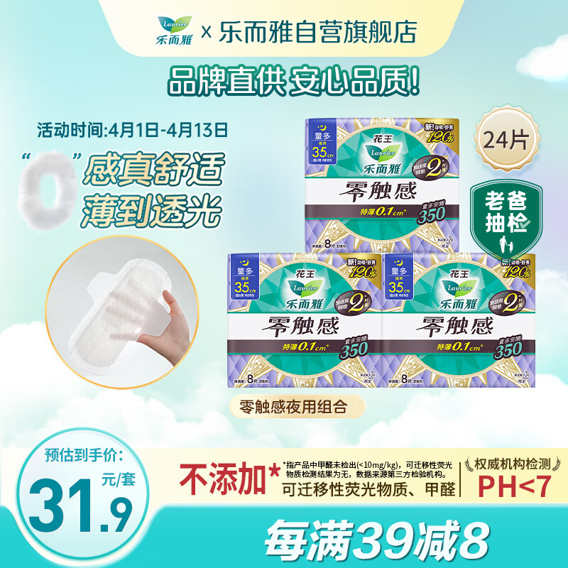 乐而雅花王【老爸评测】零触感夜用卫生巾组合35cm3包共24片超薄囤货