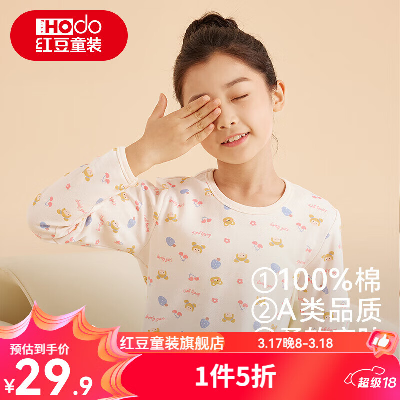 红豆儿童纯棉内衣套装男女中大童秋冬薄款秋衣秋裤小孩保暖内衣棉毛衫 H4M1024本白 165