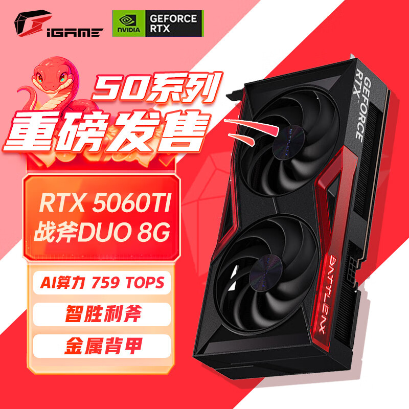 �߲ʺ�iGame RTX 5060Ti Ultra W OC 8G  ս��������AD �羺��ϷDLSS4 �����Ⱦ̨ʽ����׷ ̨ʽ��Ϸ�Կ� ��5060Ti 8G��ս��DUO