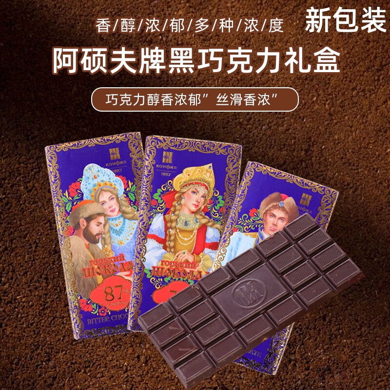 阿硕夫俄罗斯国家馆俄罗斯原装进口巧克力黑巧苦礼物零食代餐食品纯可可 72%87%90%各一100g*3块