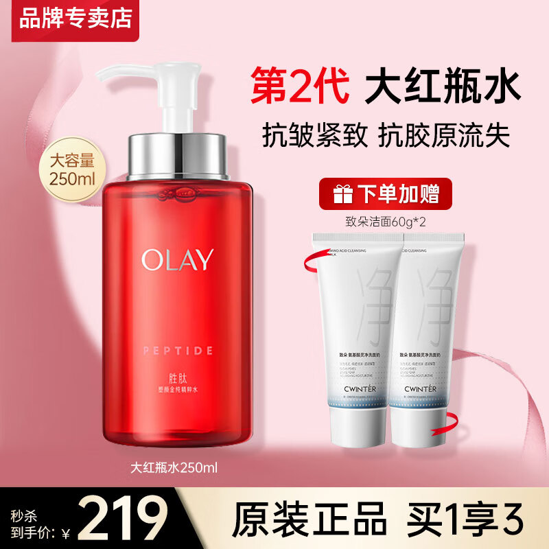 玉兰油(OLAY)大红瓶水乳胜肽精华爽肤水女护肤品补水保湿抗皱紧致淡纹化妆礼物 【泵头款】大红瓶精华水250ml