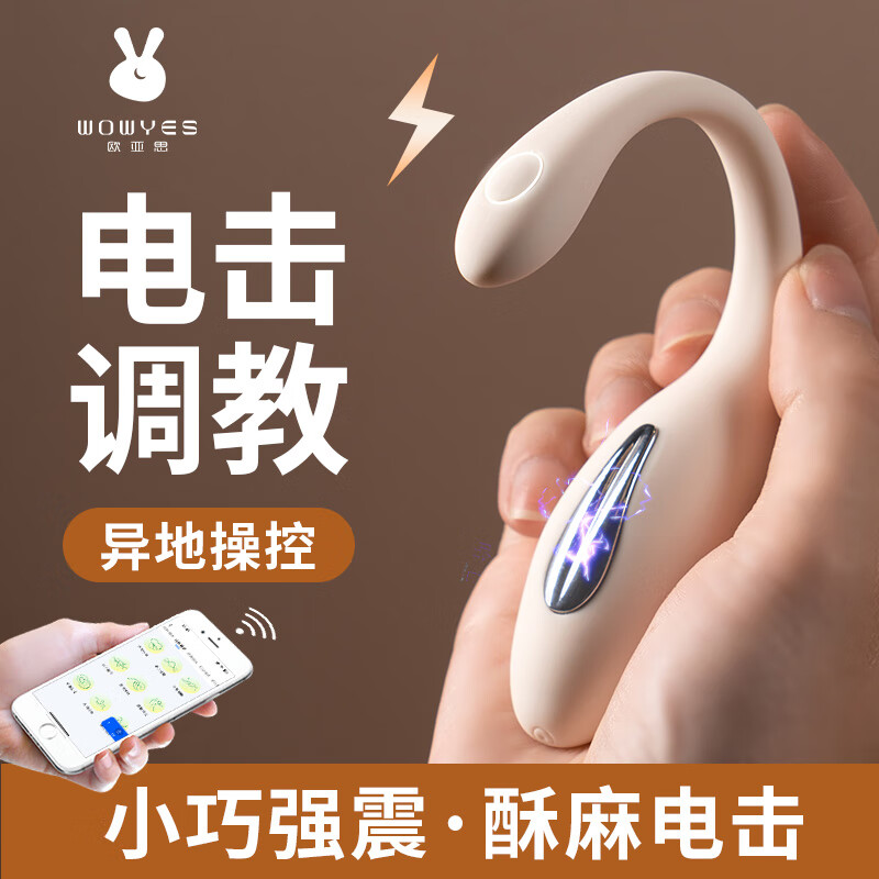 欧亚思小电魔电击跳蛋异地远程遥控自慰器女隐形穿戴成人情趣用品酥麻 白色 京东折扣/优惠券