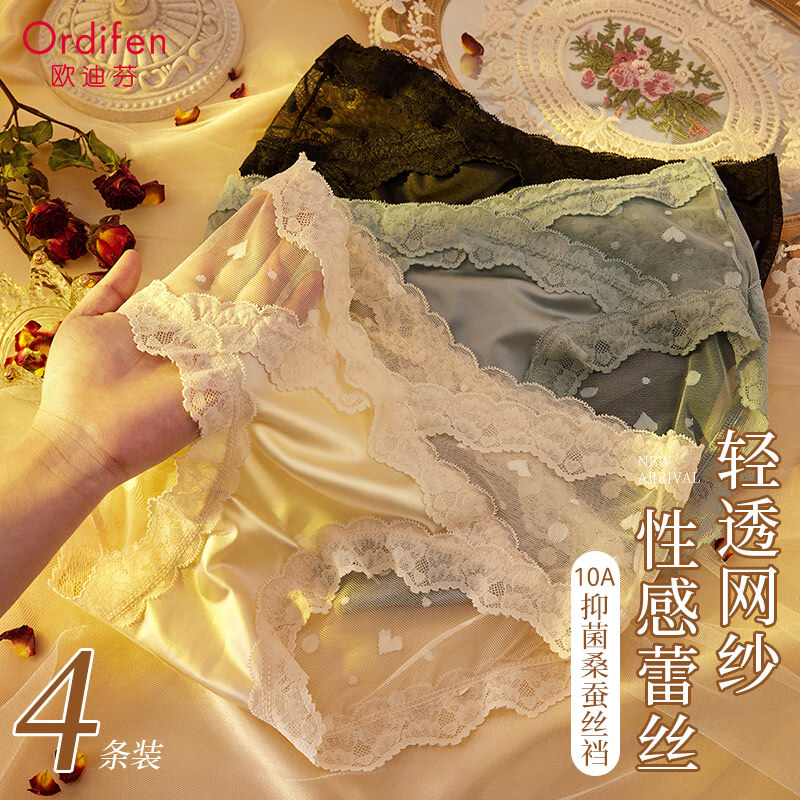 欧迪芬桑蚕丝裆女士内裤女抗菌蕾丝缎面性感纯欲无痕夏薄中腰三角短裤头