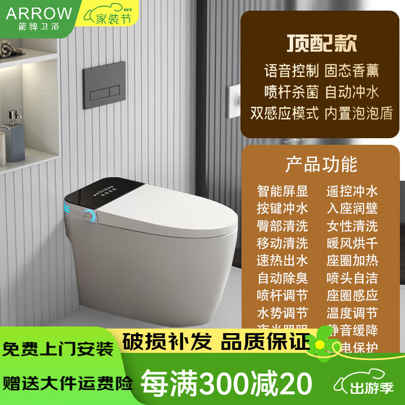 箭牌衛(wèi)浴全自動智能馬桶雙虹吸大座圈內(nèi)置水箱紫外殺菌 默認發(fā)黑色屏幕有黑白灰色3種顏色如需其他顏色請聯(lián)系 250mm