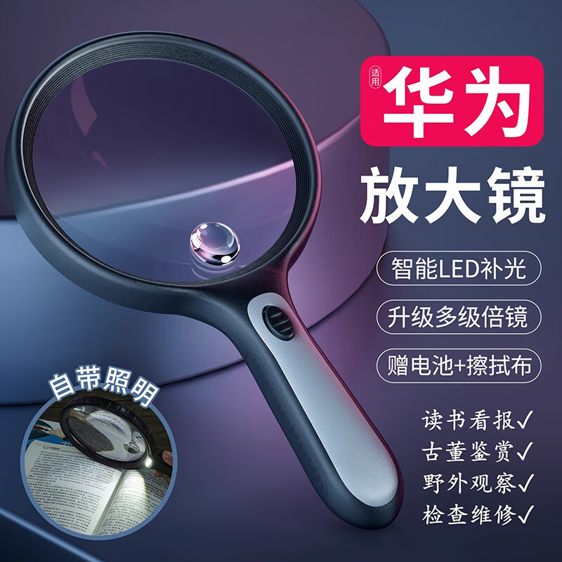 麥?zhǔn)嫣胤糯箸R高清老人用2025年新款手持高倍擴(kuò)大鏡用閱讀看書(shū)報(bào)紙說(shuō)明書(shū)老花鏡鑒定專用帶led燈便攜 【老人專用】20倍LED燈放大鏡直徑85mm
