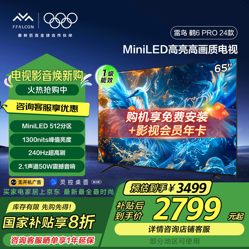 FFALCON���� �ҵ���Ҳ��� 65Ӣ���6 Pro 24�� MiniLED���ӻ� 4K����������Һ��ƽ����ӻ� �޿������ 65Ӣ�� һ����Ч 65S585C Pro