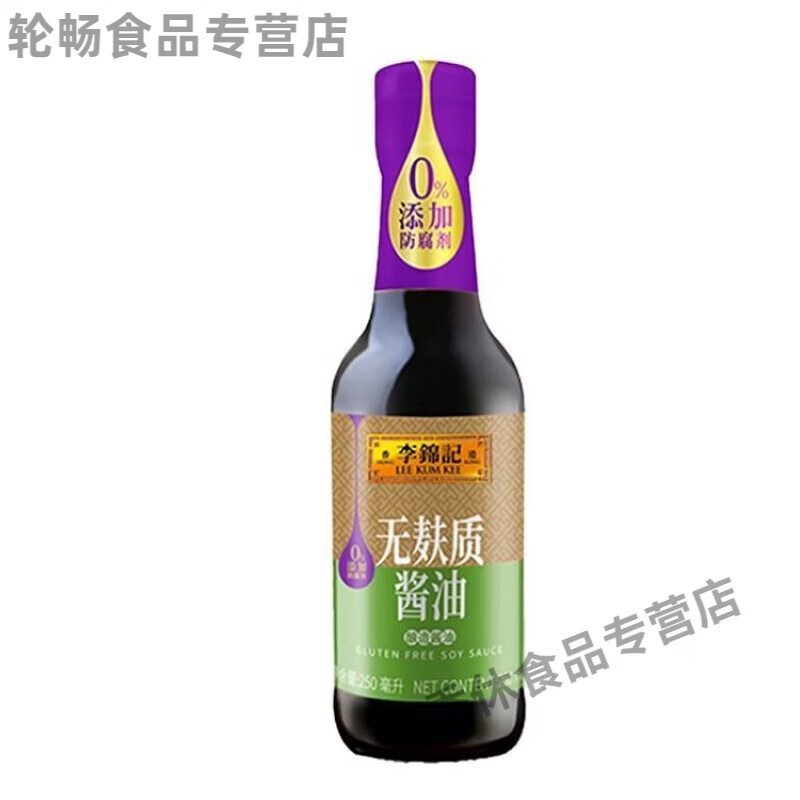 李锦记无麸质酱油无碘盐酿造酱油生抽凉拌热炒250ml 李锦记生抽25 李锦记生抽250ml