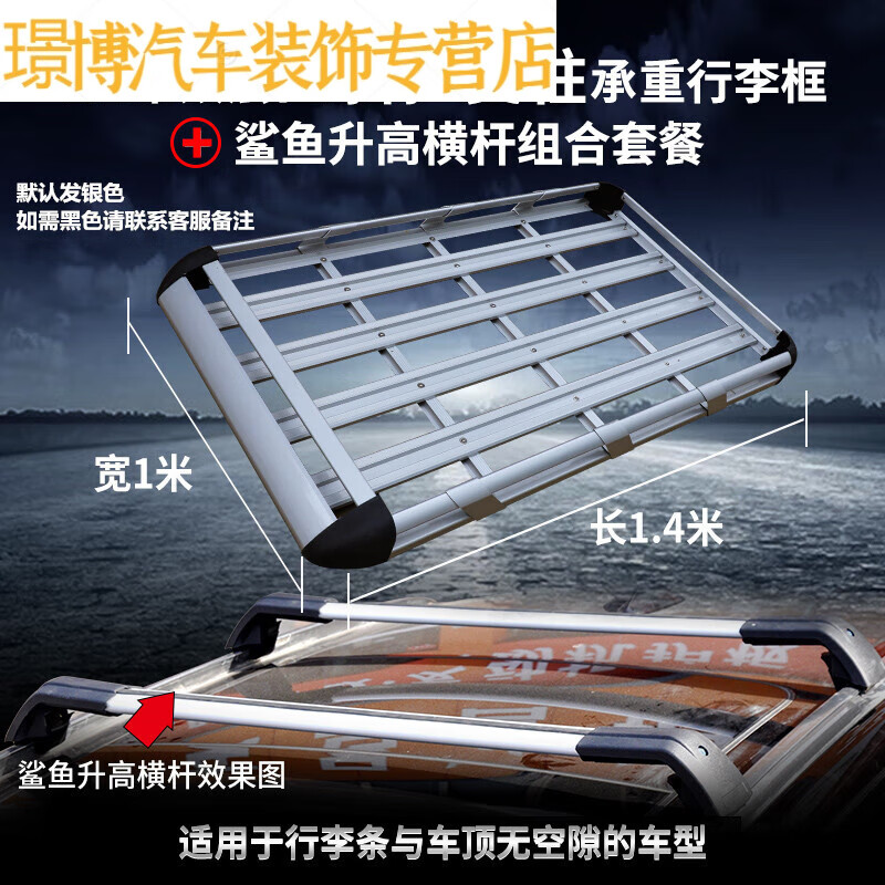 寅斯汽車SUV車頂行李架行李框車頂架旅行架車載行李架車頂筐通用貨架 四支柱六塊1.4米框+大鯊魚(yú)升高橫桿+網(wǎng) 布 繩 螺釘嵌入式
