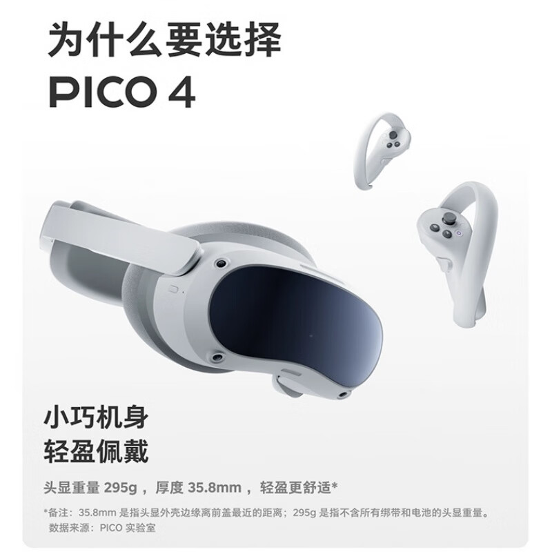 PICO4Neo3/4先锋版vr眼镜一体机vr3d眼镜智能眼镜vr游戏视频 9新Pico3 6+128g 送超多游戏+资源