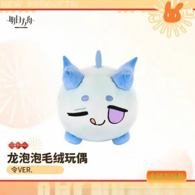 弗贝妮明日方舟抱枕龙泡泡毛绒玩偶 嵯峨VER/年VER/夕VER/令 令泡泡龙 全新