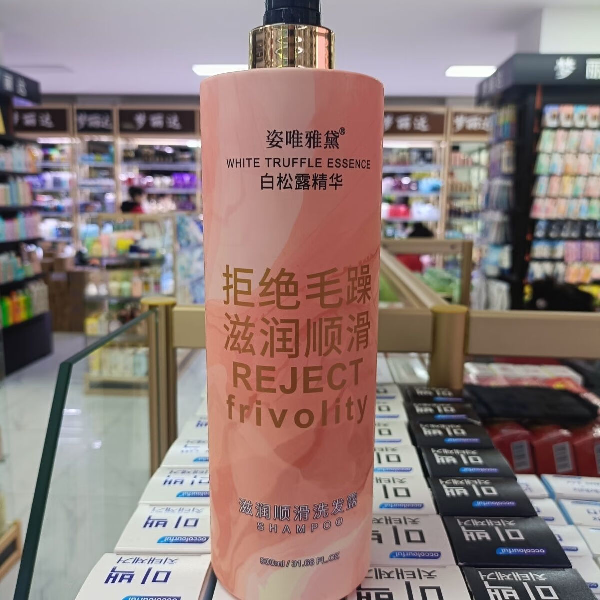 姿唯雅黛白松露精华滋润顺滑洗发露轻盈蓬松水润去屑香爽水嫩沐浴露润