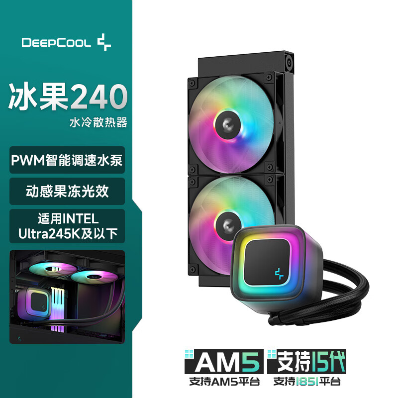 九州风神（DEEPCOOL）冰果240水冷CPU散热器/280W/动感果冻光效/PWM调速水泵/3年质保/支持1851