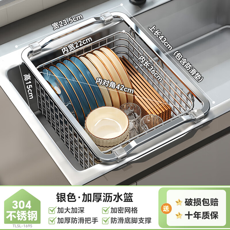 帥仕廚房水槽置物架304不銹鋼瀝水籃碗架水池洗菜盆碗籃碗盤收納架子 外長(zhǎng)43【加厚304】加密加深