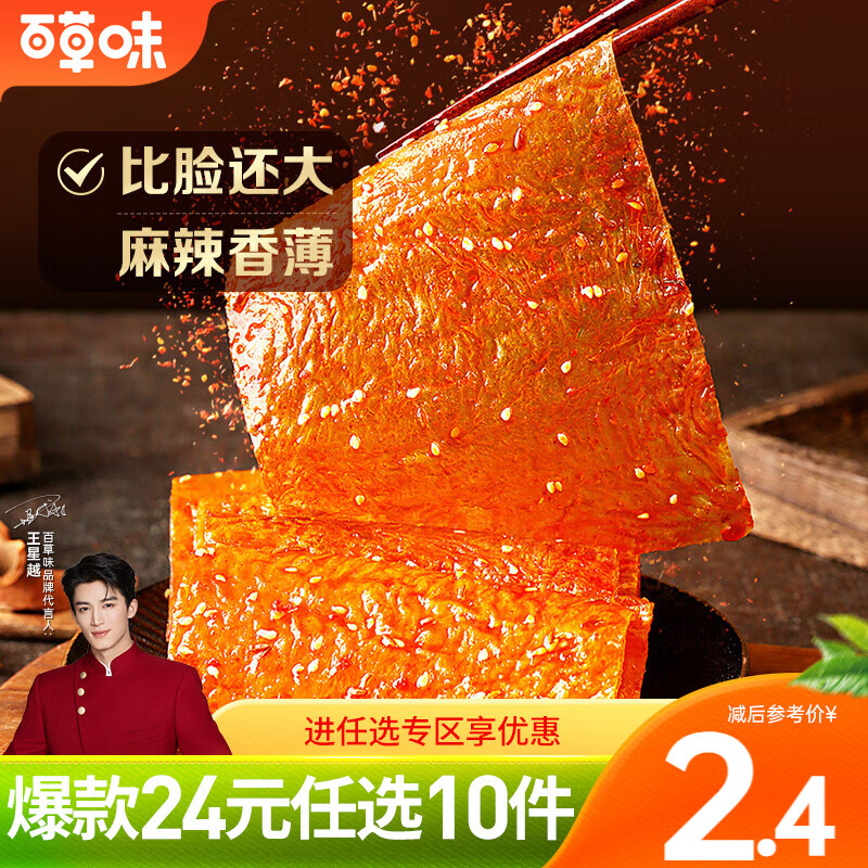 百草味大辣片180g  辣皮麻辣儿时老式豆皮怀旧 RX 【限1件】