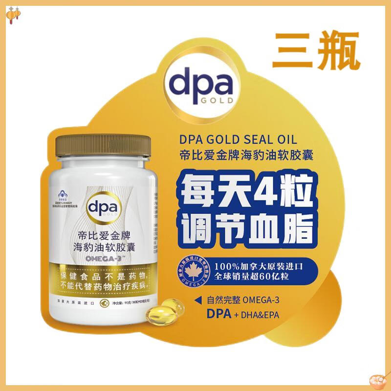 帝比爱金牌海豹油加拿大进口蓝帽中老年保健食品血脂高 加拿大帝比爱海豹油（三瓶）