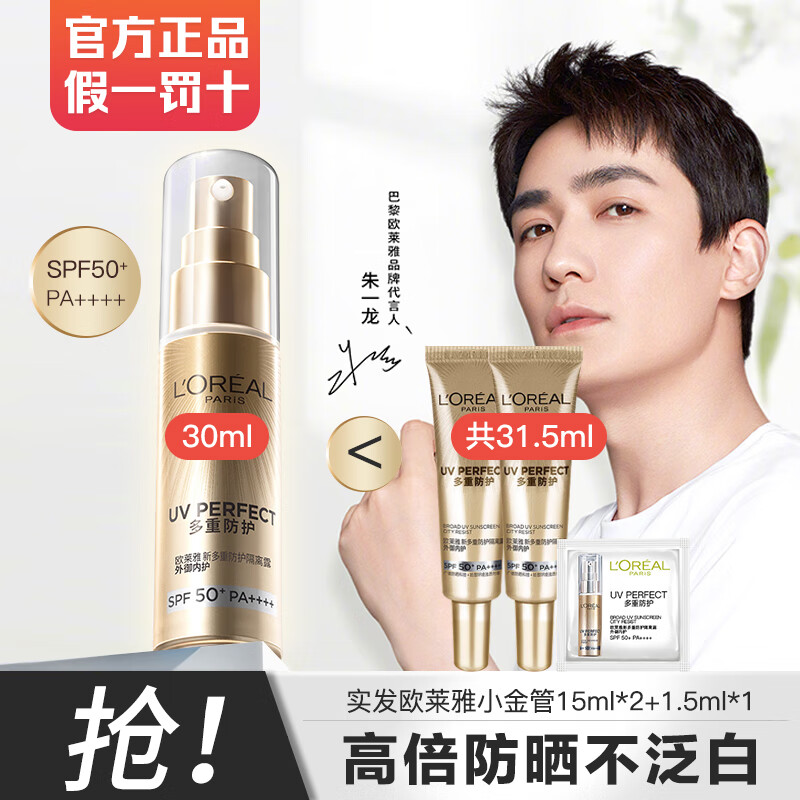 欧莱雅小金管防晒霜多重防护隔离露外御内护二合一保湿清爽抗皱紧致护肤 【爆款热销】防晒霜15ml*2+1.5ml