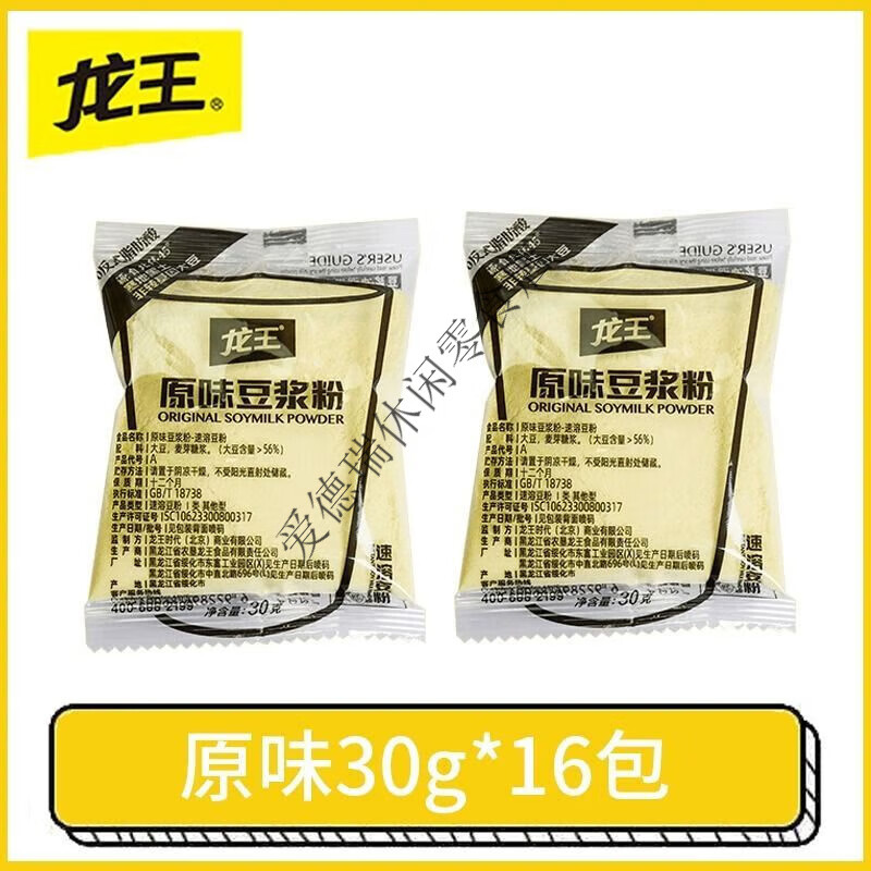 龍王黑豆豆?jié){粉早餐家用30小袋包裝速溶豆奶沖飲熱品沖泡原味散裝 原味8袋+8袋【共16袋】