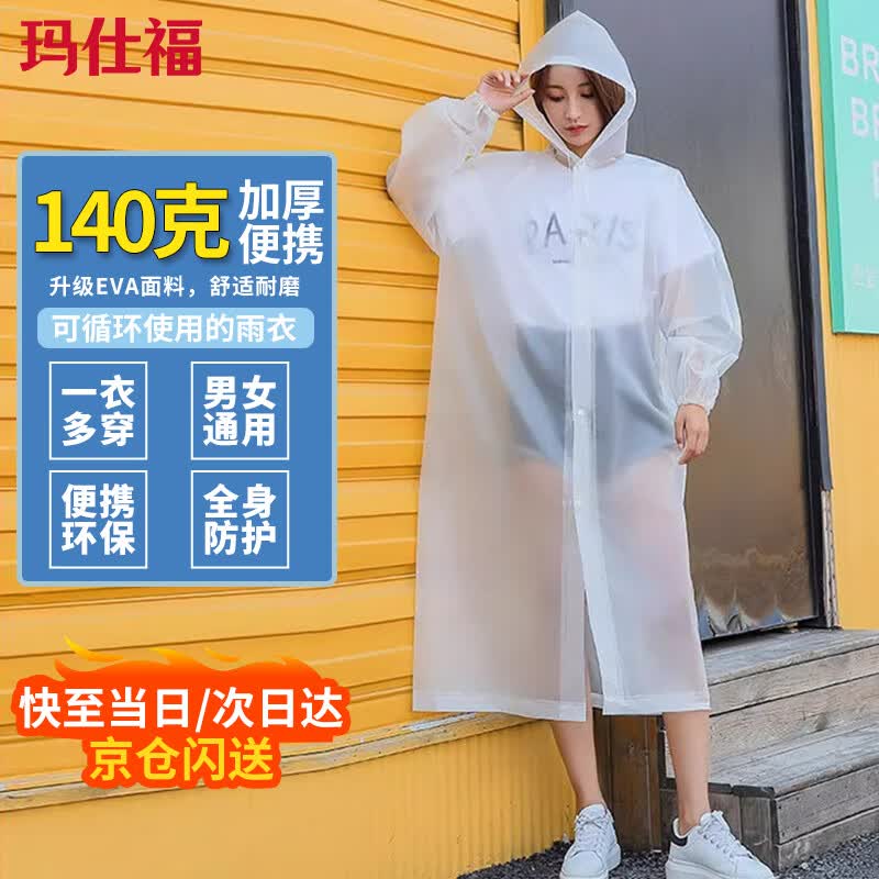 玛仕福 加厚加大成人雨衣非一次性雨衣 EVA材质轻便透明雨衣防暴雨户外长款带帽一体全身 透明均码 1件/包