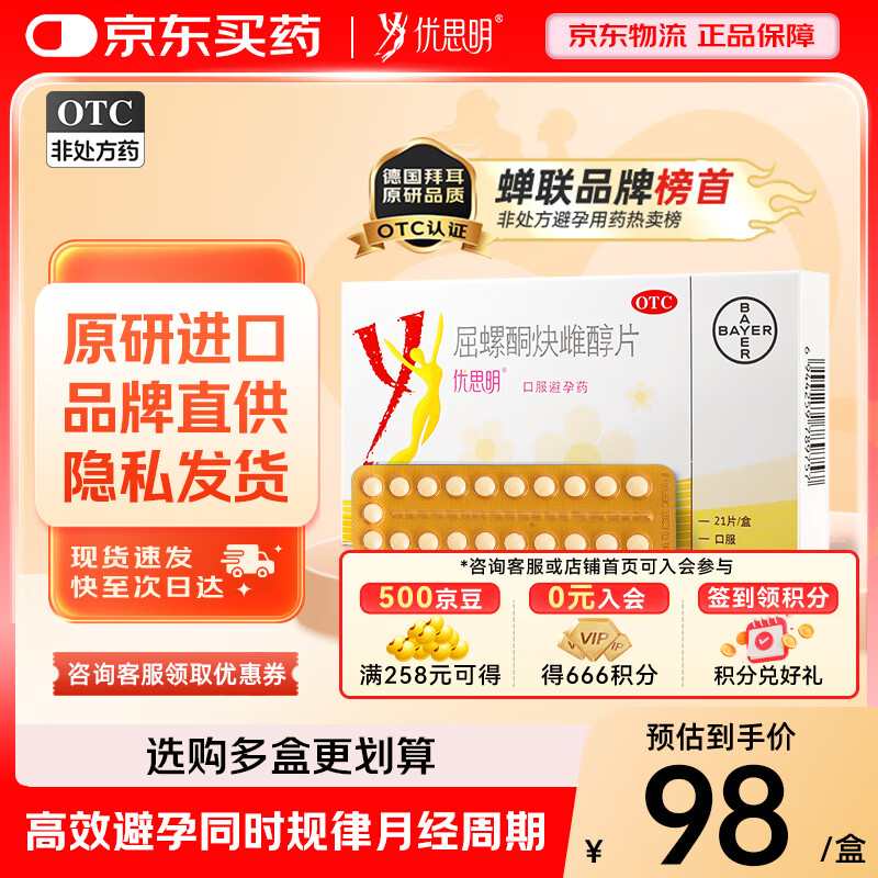 ��ԭ��ҩ��[�ݶ�][��˼��]�ڷ�����ҩ ����ͪȲ�ƴ�Ƭ Ů�ó��ڶ�Ч�ǽ���0.03mg:3mg*21Ƭ*1��[1������]ԭ�н���