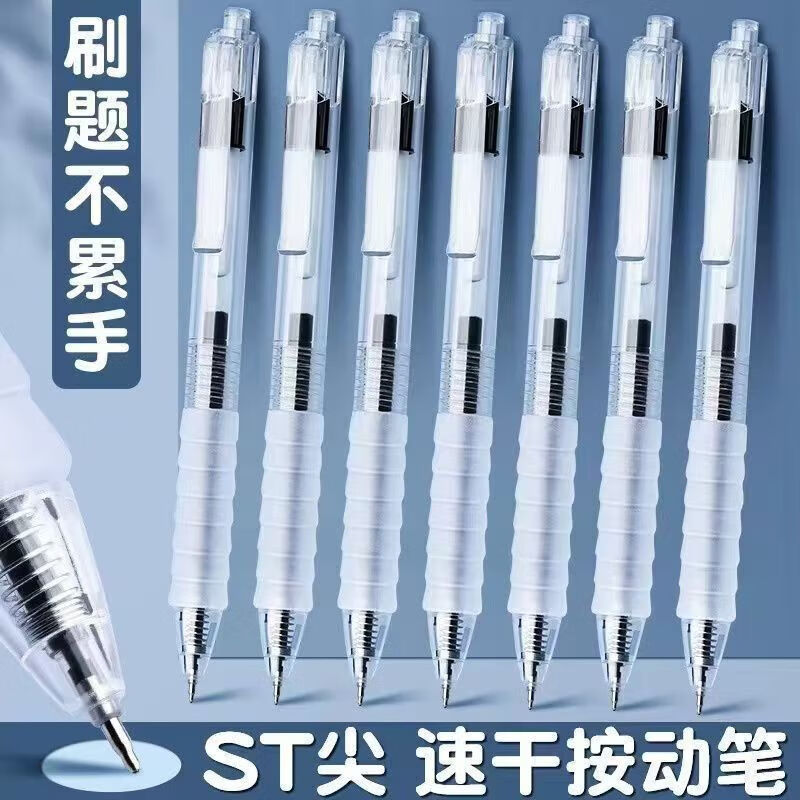 云端握感ST超顺滑刷题笔顺滑笔头 云端握感中性笔10支