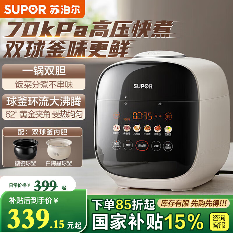 苏泊尔（SUPOR）迷你电压力锅2.3L智能触控小型高压电饭煲一锅双球釜内胆家用1-2-3人多功能煮饭锅煮粥锅煲汤锅 电视煲款 2.3L SY-23FC2305Q