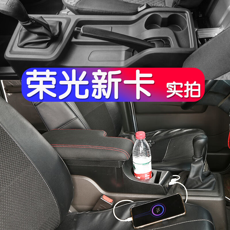 芳恒2020款五菱荣光新卡扶手箱19款单排双排专用18款原车一体中央通道 豪华版【黑色红线】