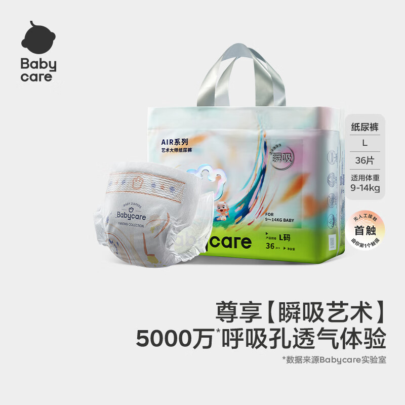 babycare【品牌直供 安心品质】艺术大师瞬吸干爽纸尿裤L码36片(9-14kg)