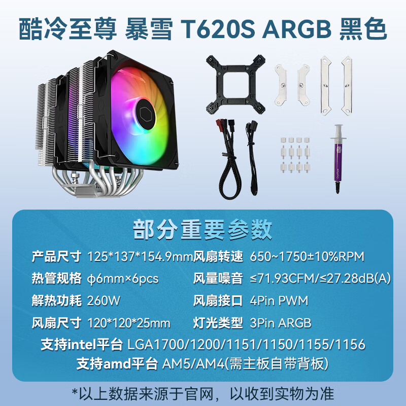 酷冷至尊（CoolerMaster）酷冷 Hyper612 单塔六热管散热器  双塔双风扇散热 T620S ARGB 黑色 双塔双风扇