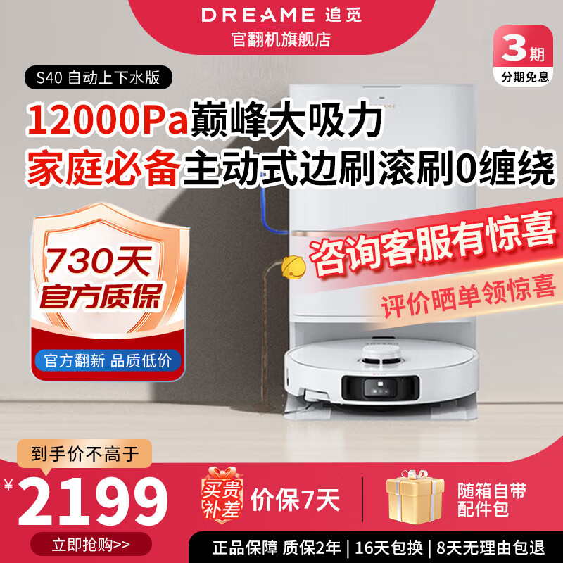 追覓官翻機S30ProUltra增強版 S30鉑金版 S40Pro增強版掃地機器人掃拖一體自動清洗超薄拖地機器吸塵器 S40自動上下水-B輕微試用