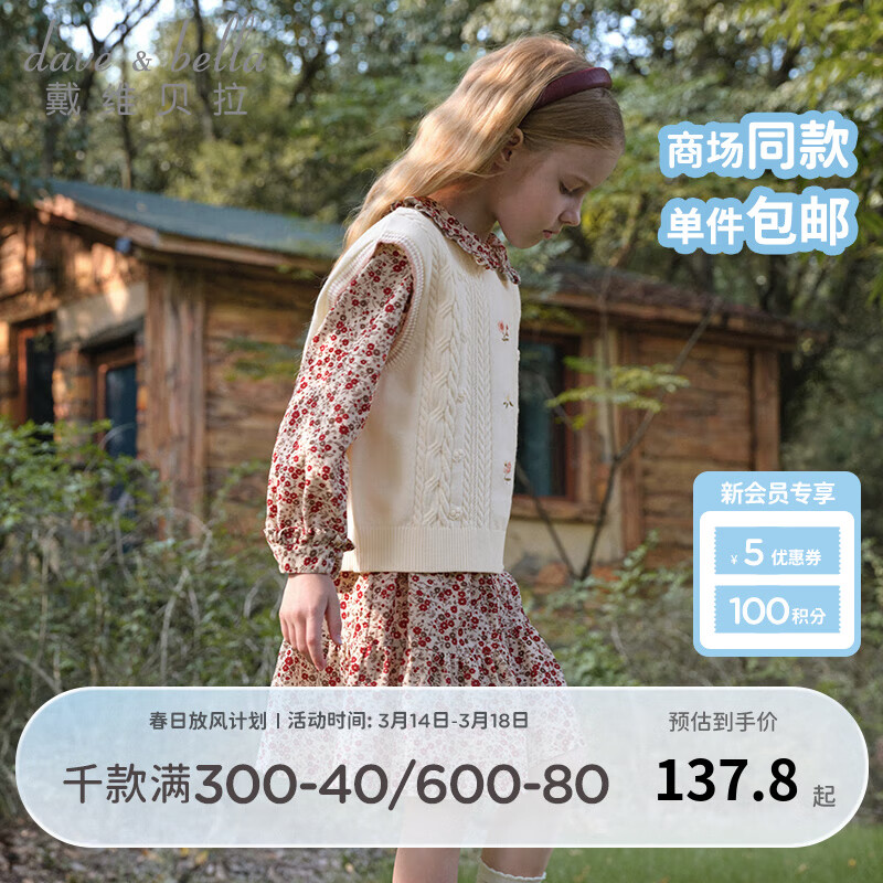 戴維貝拉（DAVE＆BELLA）春秋新款童裝小女孩毛衣背心兒童無袖馬甲甜美女童衣服中大童上衣 雪梨白【現(xiàn)貨】 150 cm（建議身高140-150cm）