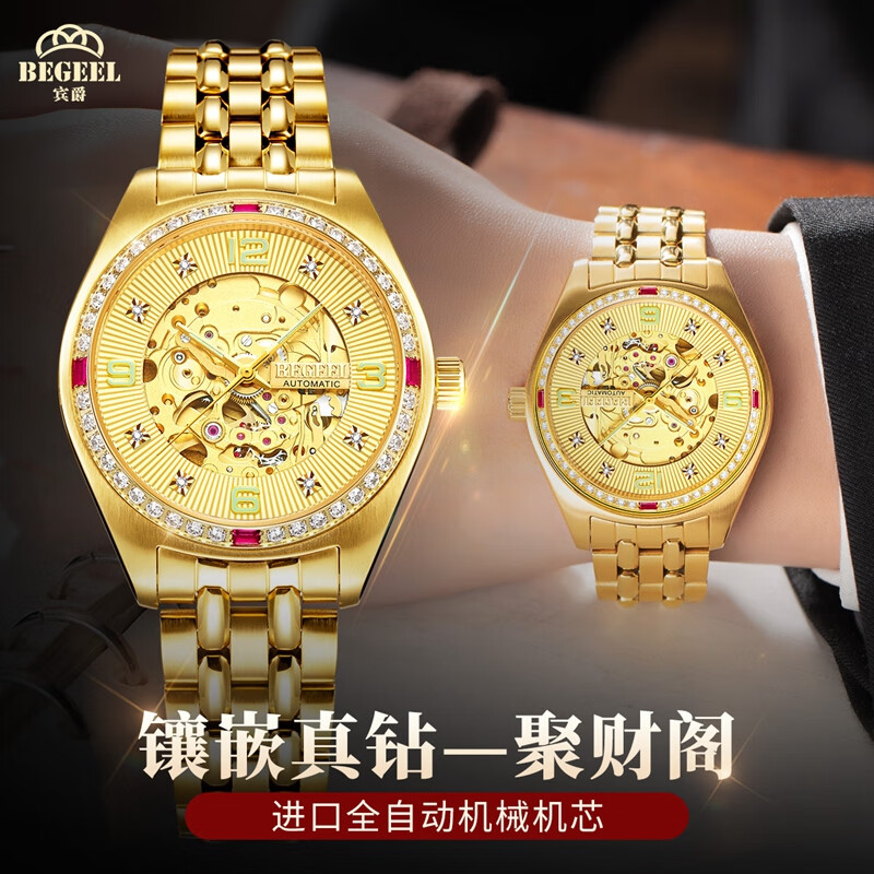 宾爵聚财阁镂空式设计全自动机械表高端商务金表真钻镀金防水夜光腕表 聚财阁-红钻圈金带男表 男款 无规格