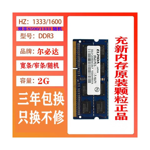 ±ʼǱڴDDR3 2G 4G8G 8500 1333 1600ȫPC3 1GB ʼǱDDR3ش2Gڴ 1333MHz22Ԫ