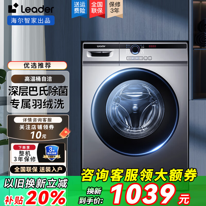 Haier海尔滚筒洗衣机全自动家用带烘干洗烘一体机10公斤一级能效补贴20%超薄变频电机除菌统帅海尔出品 10公斤洗脱一体+双喷淋+羽绒洗【行业爆款】