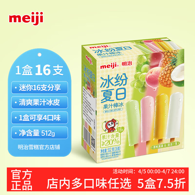 ���Ρ���ֵ5�����Ĵ�����ѩ����Ͳ������ѡϵ�� ����Ʒ����֭����32g*16֧