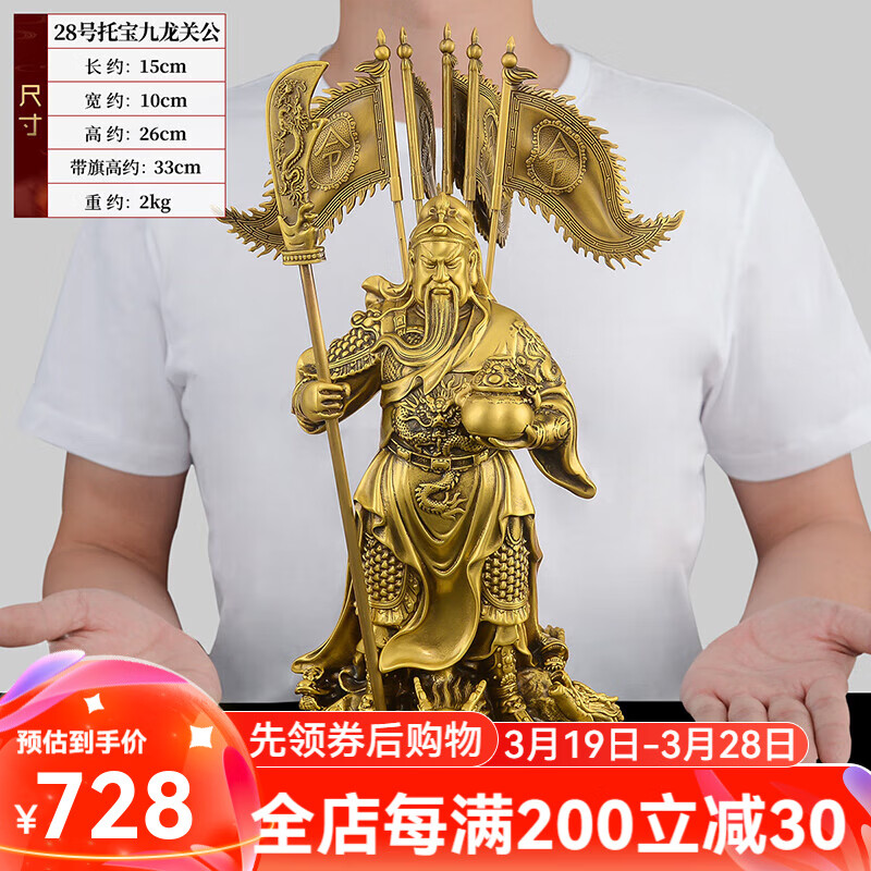天祥緣 關(guān)公擺件銅像武財(cái)神九龍關(guān)公佛像供奉客廳辦公室店鋪開業(yè)禮品 28號(hào)托寶九龍關(guān)公