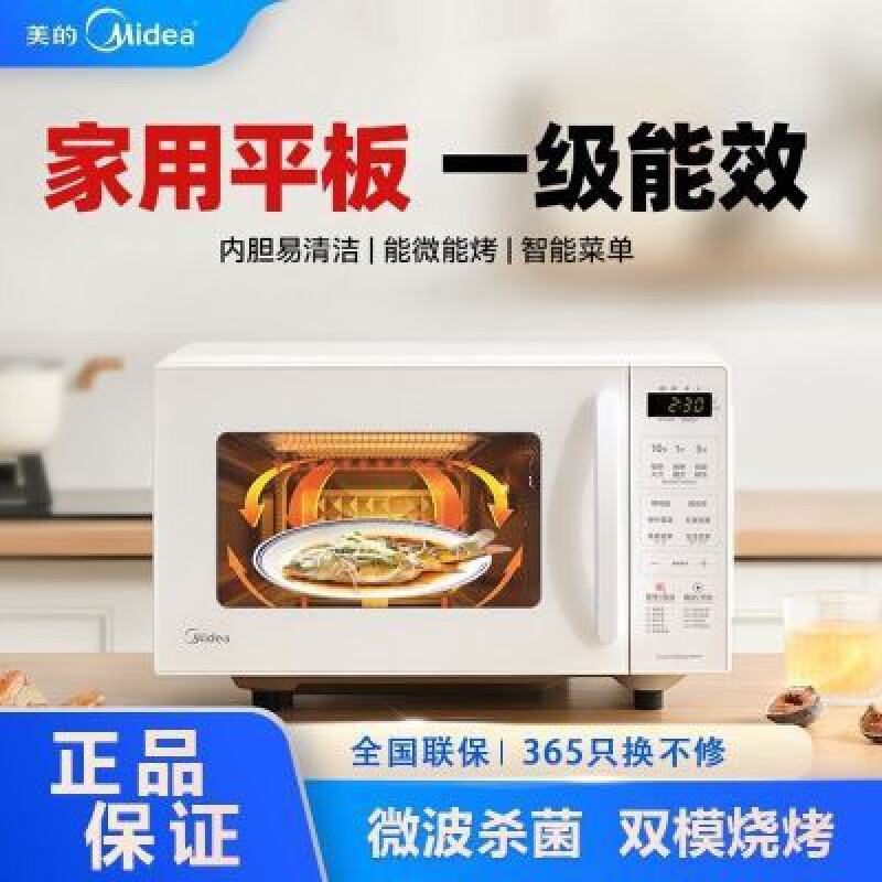 美的（Midea）/微波炉家用款纯白色微烤一体机智能菜单平板式简单易用C23J【尾货机品牌家电】 美的微波炉家用纯白色微烤一体机智能菜单平板式简单易