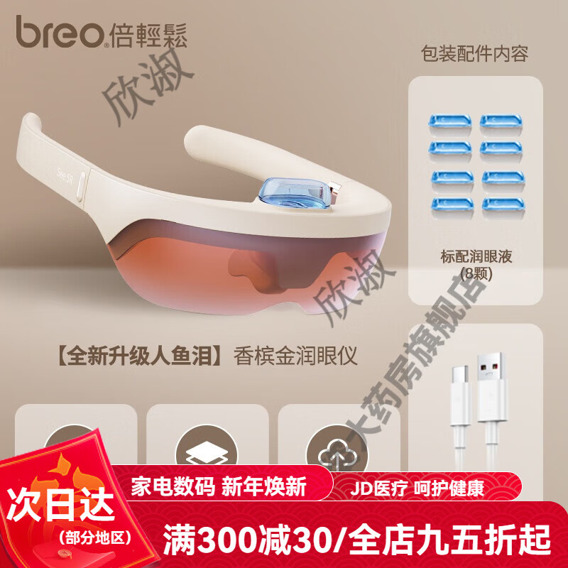 倍輕松人魚(yú)淚蒸汽微米霧化潤(rùn)眼儀蒸眼儀緩解眼干疲勞護(hù)眼儀干眼癥 【全面升級(jí)人魚(yú)淚】香檳金
