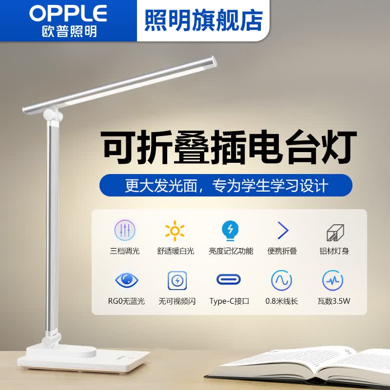 欧普照明AAAA级护眼台灯学习专用儿童写字大学生宿舍书桌床阅读灯照明灯具 1.插电款/三档调光