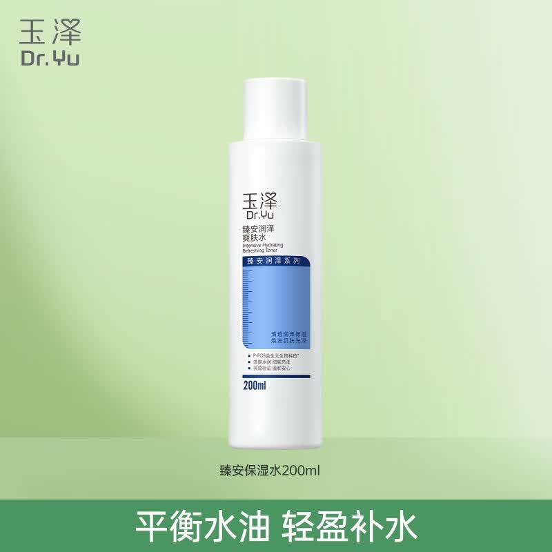 玉泽臻安润泽爽肤水 补水保湿舒缓平衡水油 敏感肌 200ml