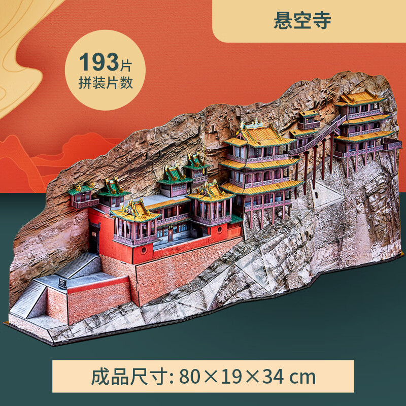 乐立方故宫太和殿天坛角楼拼装建筑模型中国风3D立体拼图天安门 悬空寺