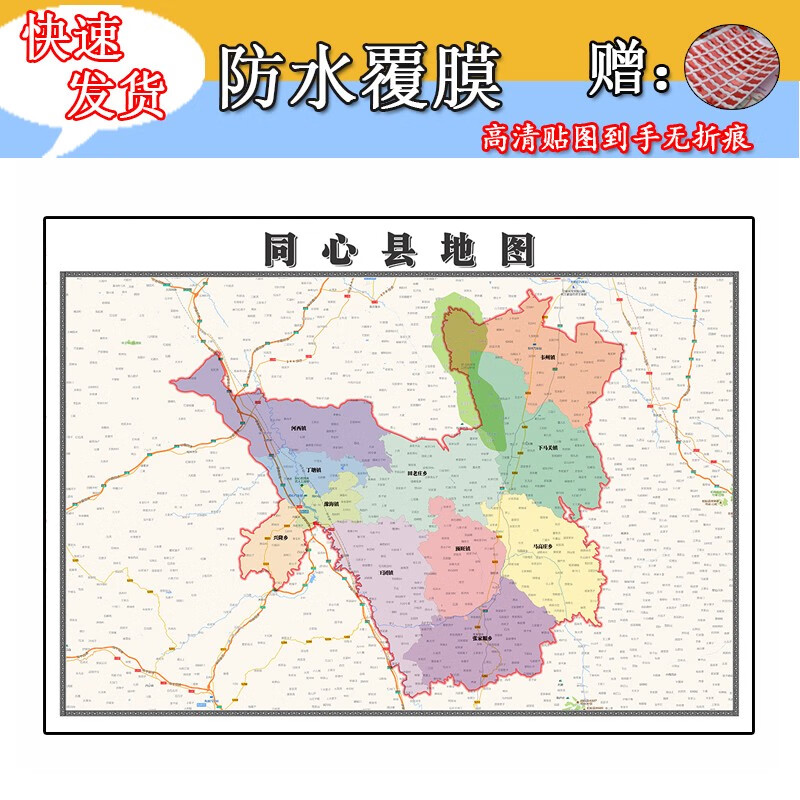 同心县地图1