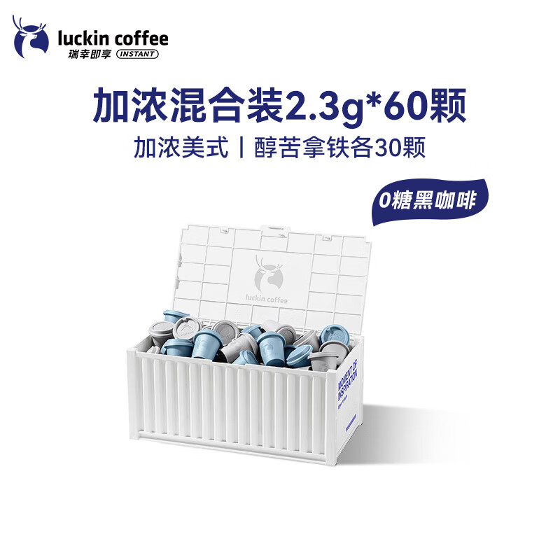 瑞幸咖啡加浓美式混合装速溶冻干咖啡粉生椰拿铁冰美式黑咖啡囤货装60杯 加浓混合装2.3g*60颗（各30颗）