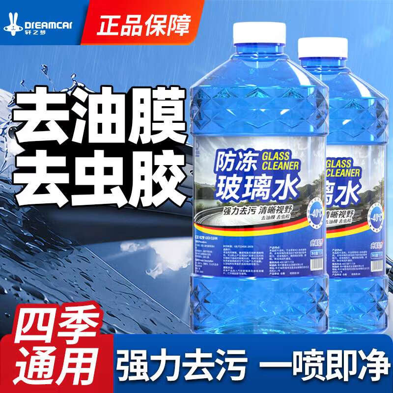 GIVEGOOD汽车玻璃水冬季防冻零下强力去污去油膜夏季雨刮水四季通用 强力去污  去油膜 去虫胶