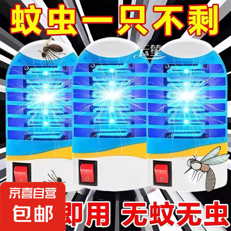 电击驱蚊灯灭灯蚊神器室内蓝光静音强效家用苍蝇插电式驱蚊好物