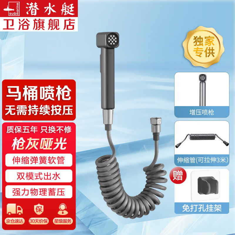 潜水艇（Submarine）马桶喷水枪伴侣一进二出厕所冲洗增压喷枪妇洗器高压冲水枪京 【枪灰】喷枪+弹簧管