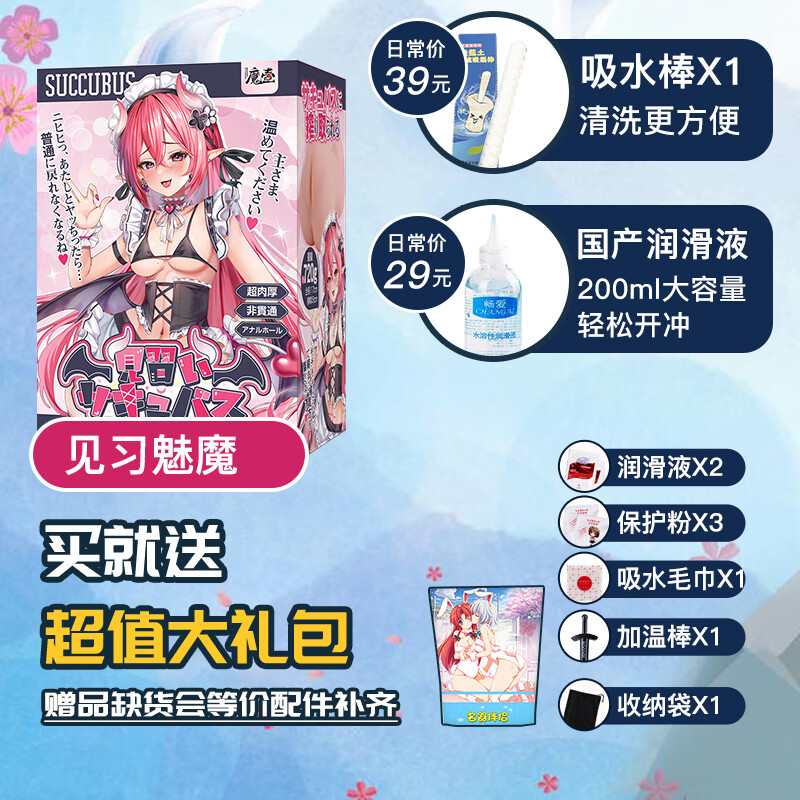 OLO見(jiàn)習(xí)魅魔飛機(jī)杯魔壺真實(shí)可插倒模成人情趣紳士名器男玩具ROUROULL 見(jiàn)習(xí)魅魔【突破純潔膜體驗(yàn)】 +基礎(chǔ)禮包