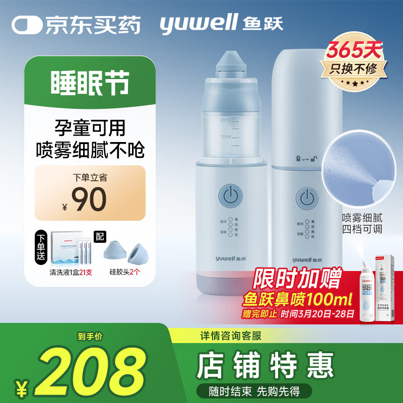 魚躍（Yuwell）電動洗鼻器升級防塵蓋兒童鼻腔清洗器鼻噴成人便攜式JQ-P06U