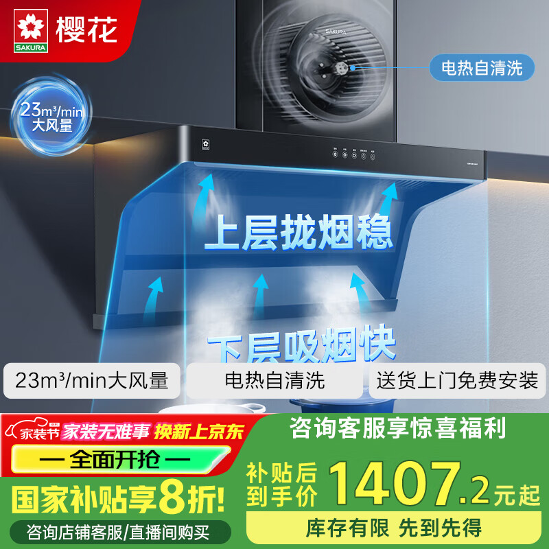 樱花油烟机顶侧双吸抽油烟机家用双进风口23立方大吸力免拆自清洗挥手智控一级能效 换新补贴20% CXW-280-QA01【7字型顶侧双吸】