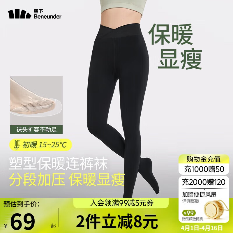 蕉下（beneunder）连裤袜女加绒打底裤袜秋冬安全裤 防风防泼水微绒 24秋冬新款