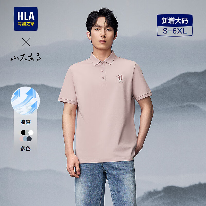 海澜之家（HLA）短袖POLO衫男25春夏透气翻领短袖男夏季 浅粉2W 山不在高HNTPW2J009A L 175/92A 推荐137~150斤